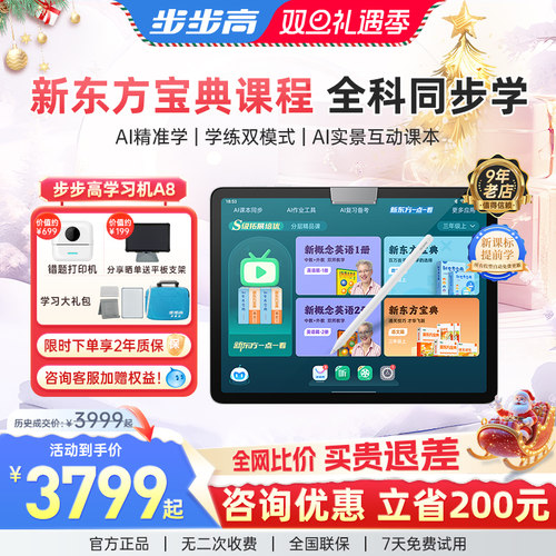 步步高学习机A8官方旗舰正品