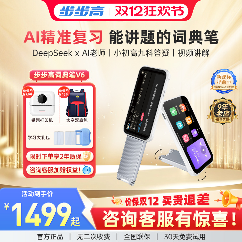 步步高词典笔V6官方旗舰正品