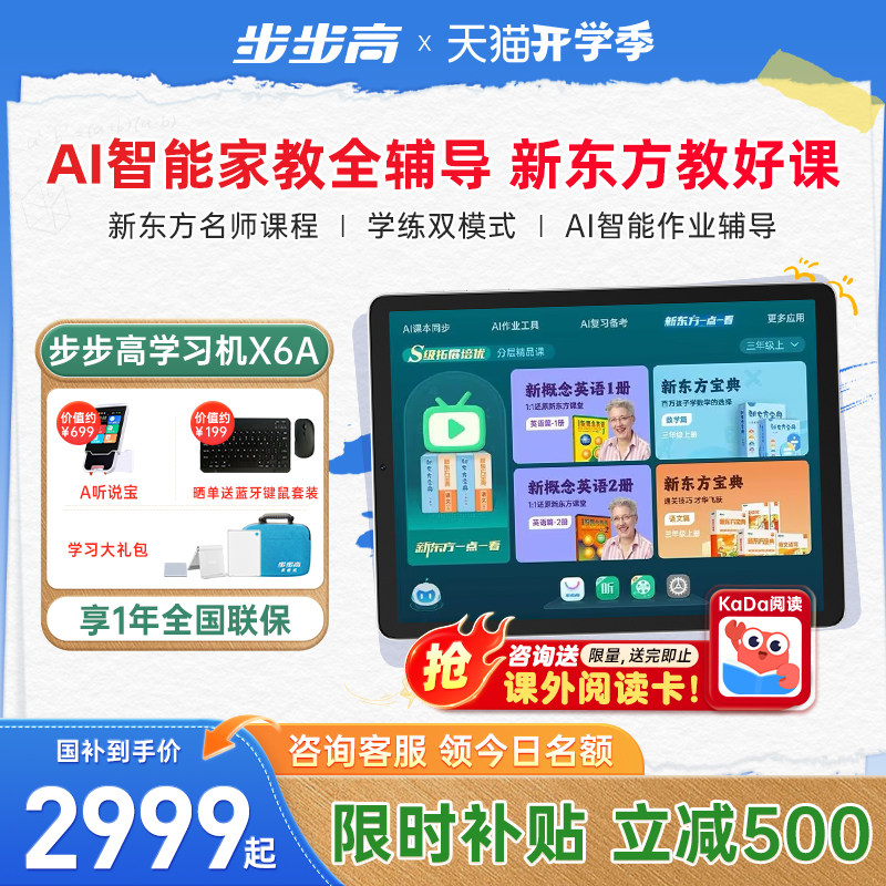 【1台顶6台】步步高学习机X6a图片