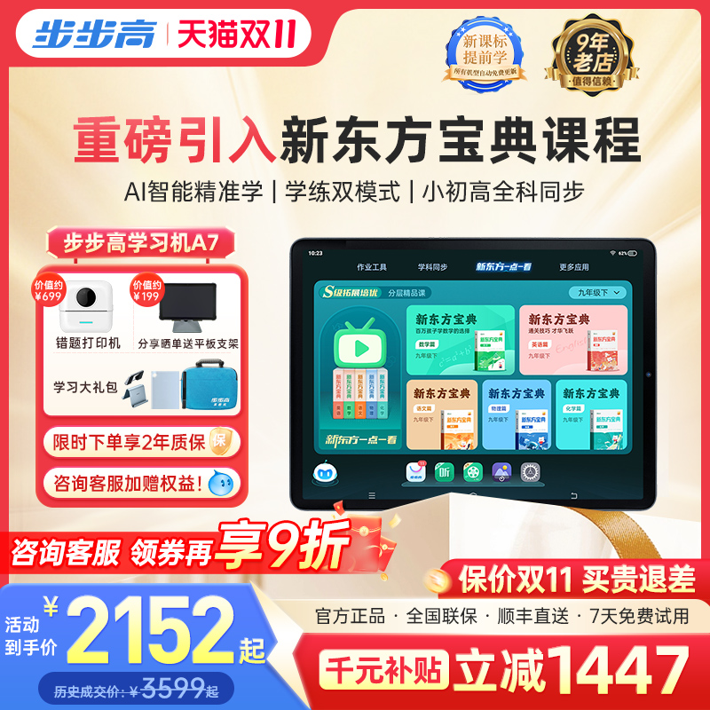 步步高学习机A7宝典版官方旗舰
