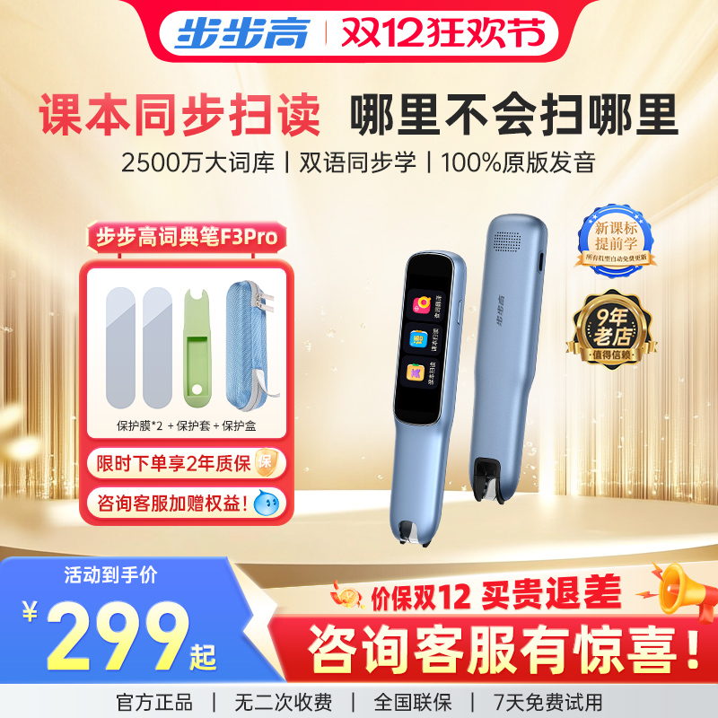 免费试用，步步高词典笔英语神器