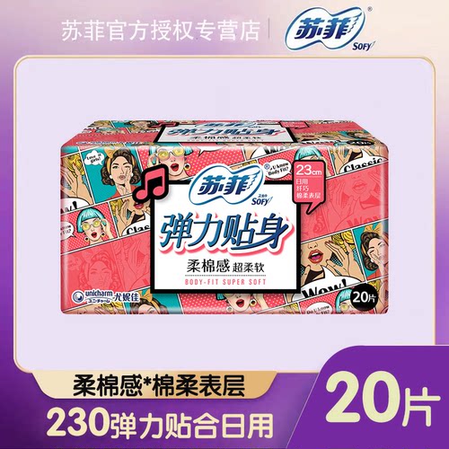 苏菲弹力贴身棉柔卫生巾官方热销