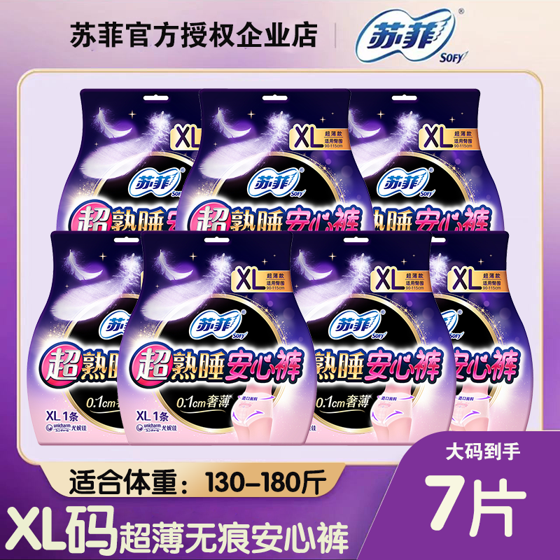 苏菲卫生巾安睡裤M/L/XL可选7片