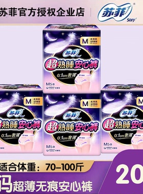 苏菲卫生巾姨妈裤夜用M码20片整箱装安心裤L码量大不侧漏正品特卖
