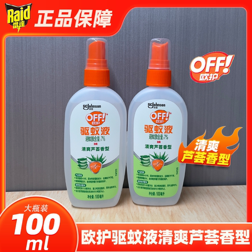 雷达欧护驱蚊防蚊液100ml*2瓶