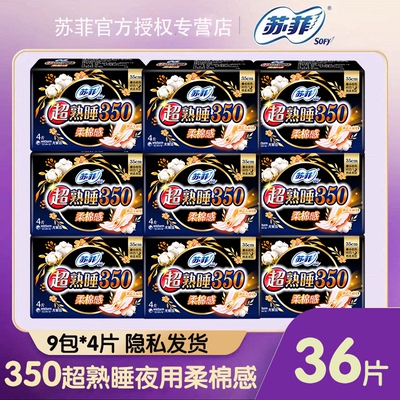 苏菲夜用组合装卫生巾