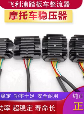 摩托车配件整流器稳压器GY6 125 150 踏板车调压器交流型 硅整流