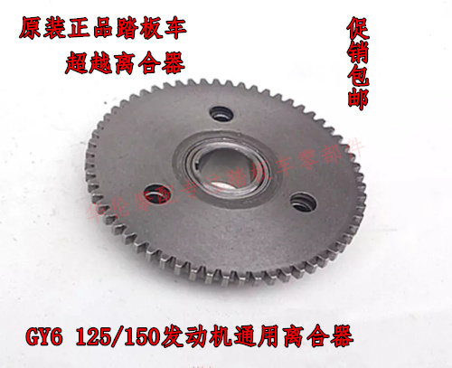 踏板车超越离合器总成适用gy6125