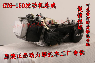 包邮 动力强劲噪音低耐用电喷 全新踏板车高配GY6150发动机总成原装