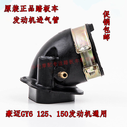 踏板车GY6125/150CC发动机进气管接口化油器支气橡胶进气口正品,摩托车/装备/配件,摩托车化油器,淘宝优惠券,粉丝福利购,淘宝优惠卷