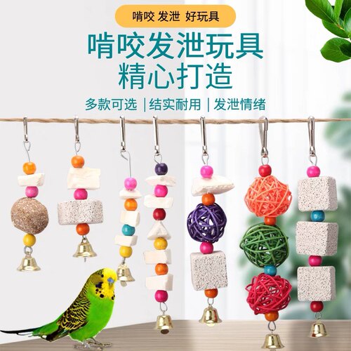墨鱼骨玄凤虎皮牡丹鹦鹉补钙磨牙用品用具鸟食花椒木吊串啃咬玩具