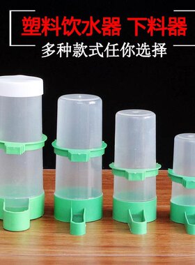 鸟用饮水器鸟喝水杯鹦鹉自动下料器颠颏绣眼鸟自动喂水鸟食器食盒