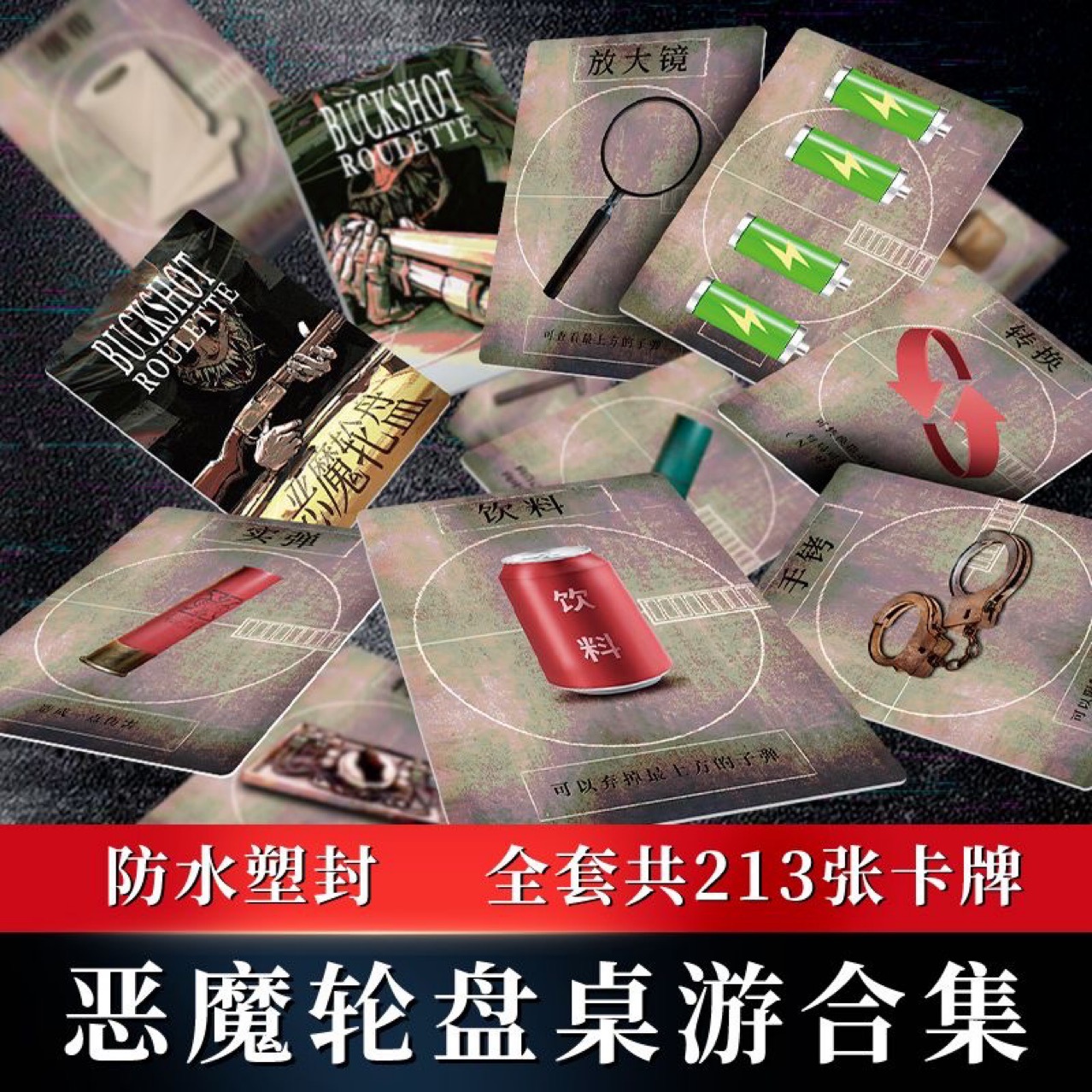 全套霰弹枪海龟俄罗斯推理轮盘恶魔转盘实体聚会游戏桌游卡牌