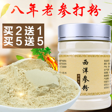 买2送1买5送5 正宗长白山西洋参粉正品超细粉花旗参粉段纯粉100克