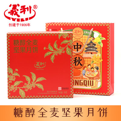 百年义利糖醇全麦坚果月饼礼盒
