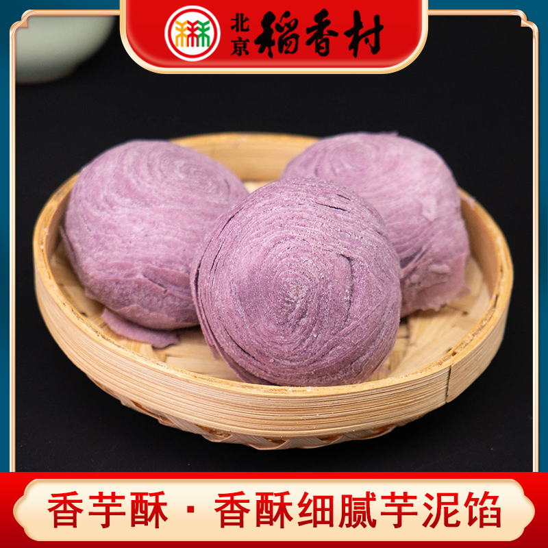 三禾稻香村北京香芋酥酥皮糕点