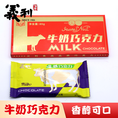 百年义利牛奶巧克力香醇丝滑可可