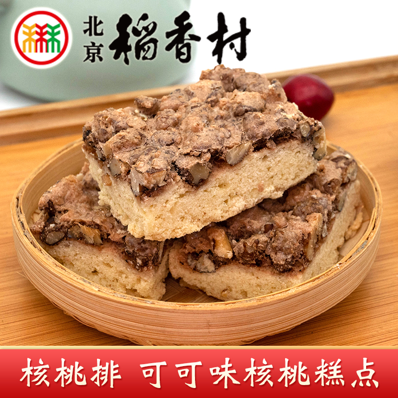 三禾稻香村核桃排糕点心