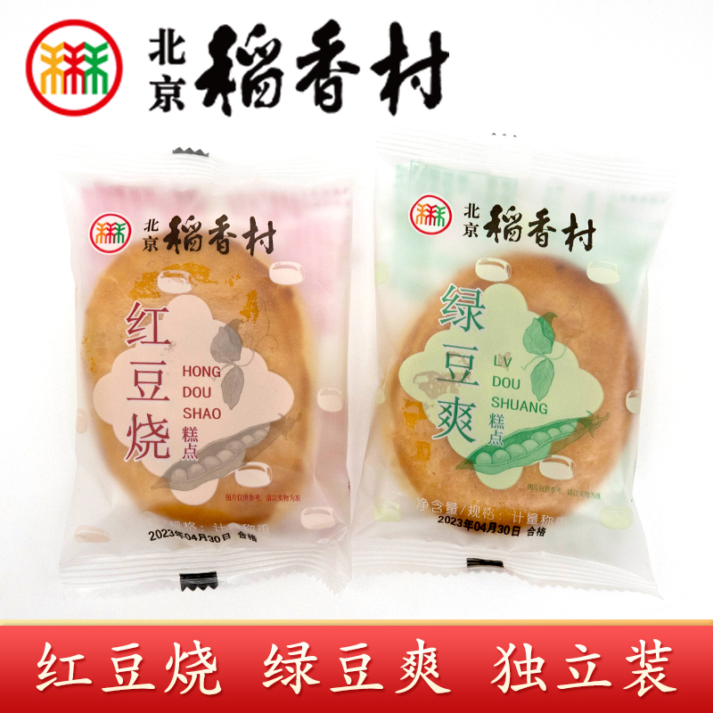正宗三禾北京稻香村特产红豆绿豆爽烧传统豆沙糕点心手工网红零食