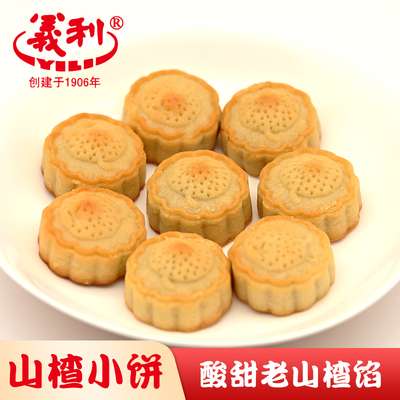 北京特产百年义利山楂小饼老山楂馅酥软酸甜糕点心零食下午茶点