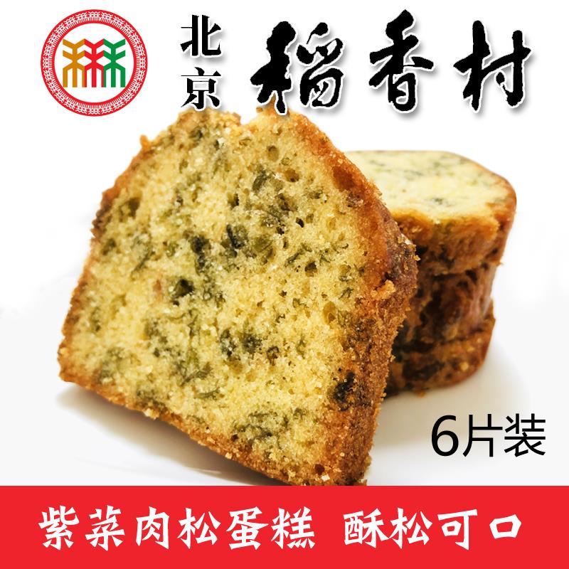 正宗三禾北京稻香村蛋糕紫菜肉松