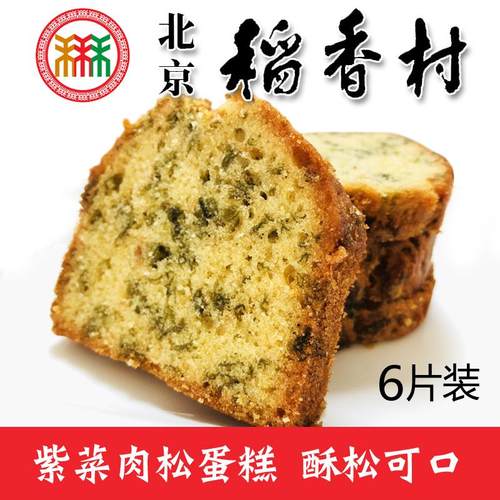 正宗三禾北京稻香村蛋糕紫菜肉松