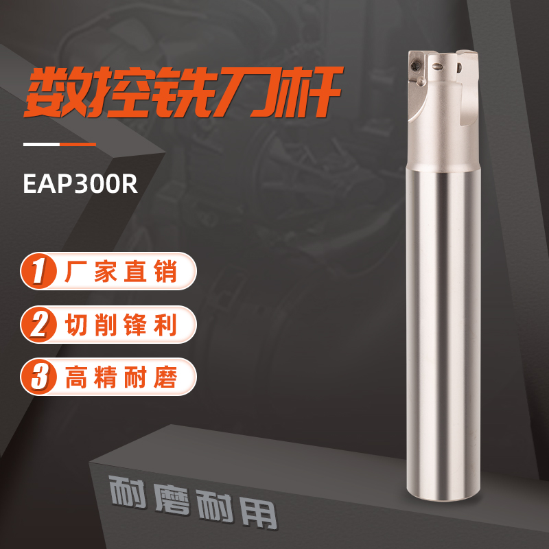高精EAP300R铣刀杆 R0.8开粗立铣刀杆 加工中心1135飞刀杆