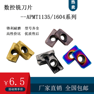 APMT1135/APMT1604铣刀片 R0.8数控刀片 铝用刀片 1604PDER-MA