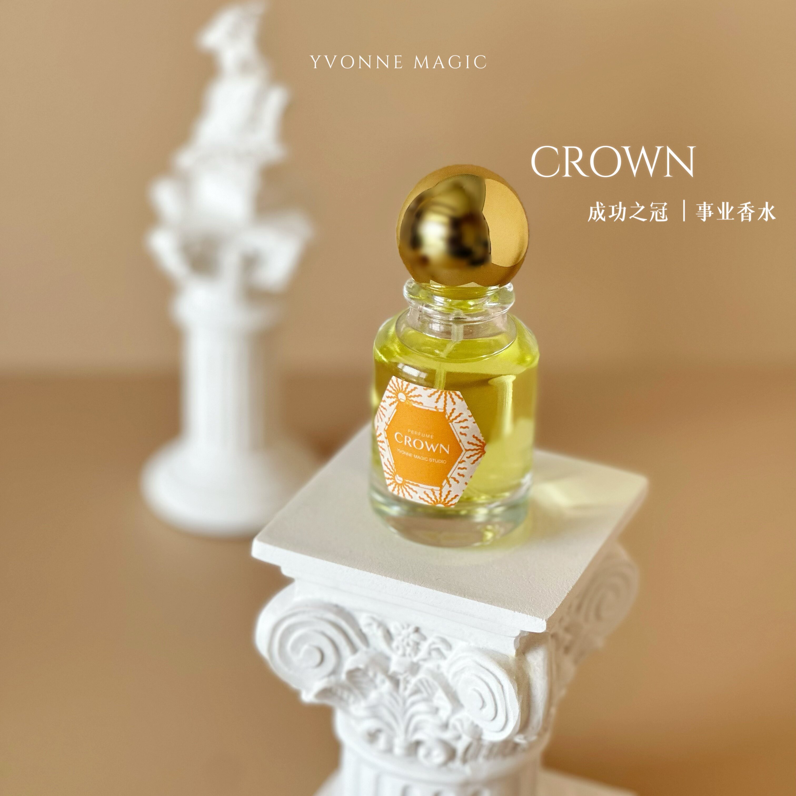 YVONNE伊万【CROWN】成功之冠事业香水机遇之香喷雾香氛