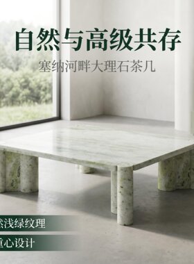 现代简约奢石天然大理石茶几定制