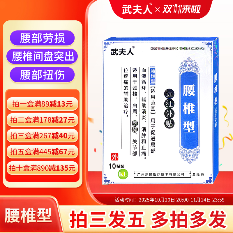 武夫人腰椎间盘突出骨质增生膏贴