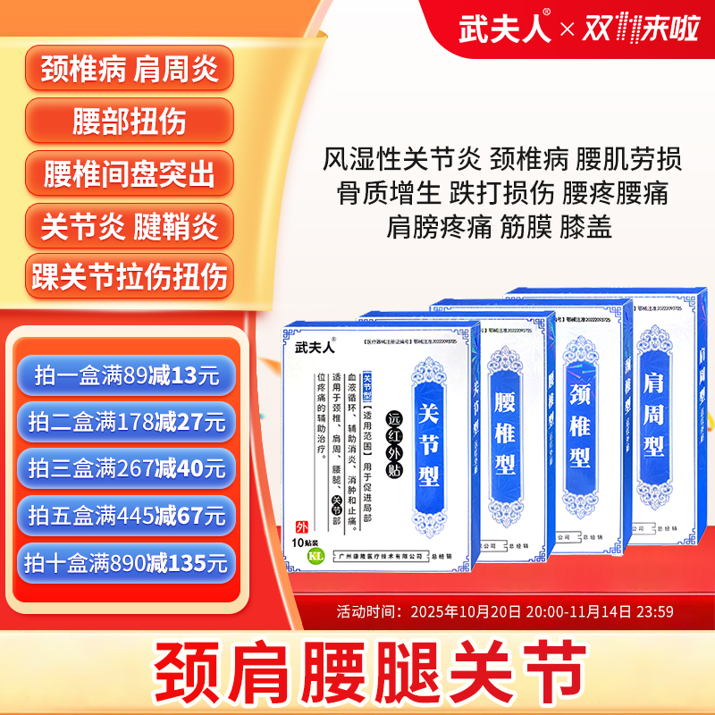 武夫人颈椎腰椎肩周炎关节痛专用贴膏