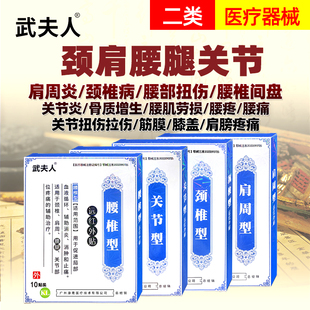 武夫人腰椎间盘突出颈椎病肩周炎腱鞘炎腰肌劳损膝盖骨质增生膏贴