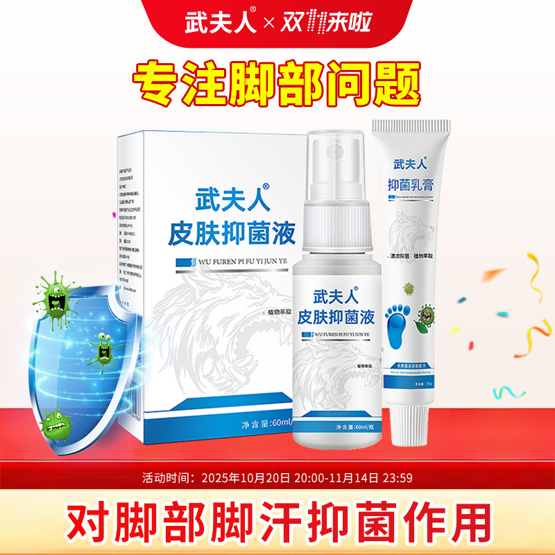 武夫人脚汗脚丫脚部真菌消毒喷雾
