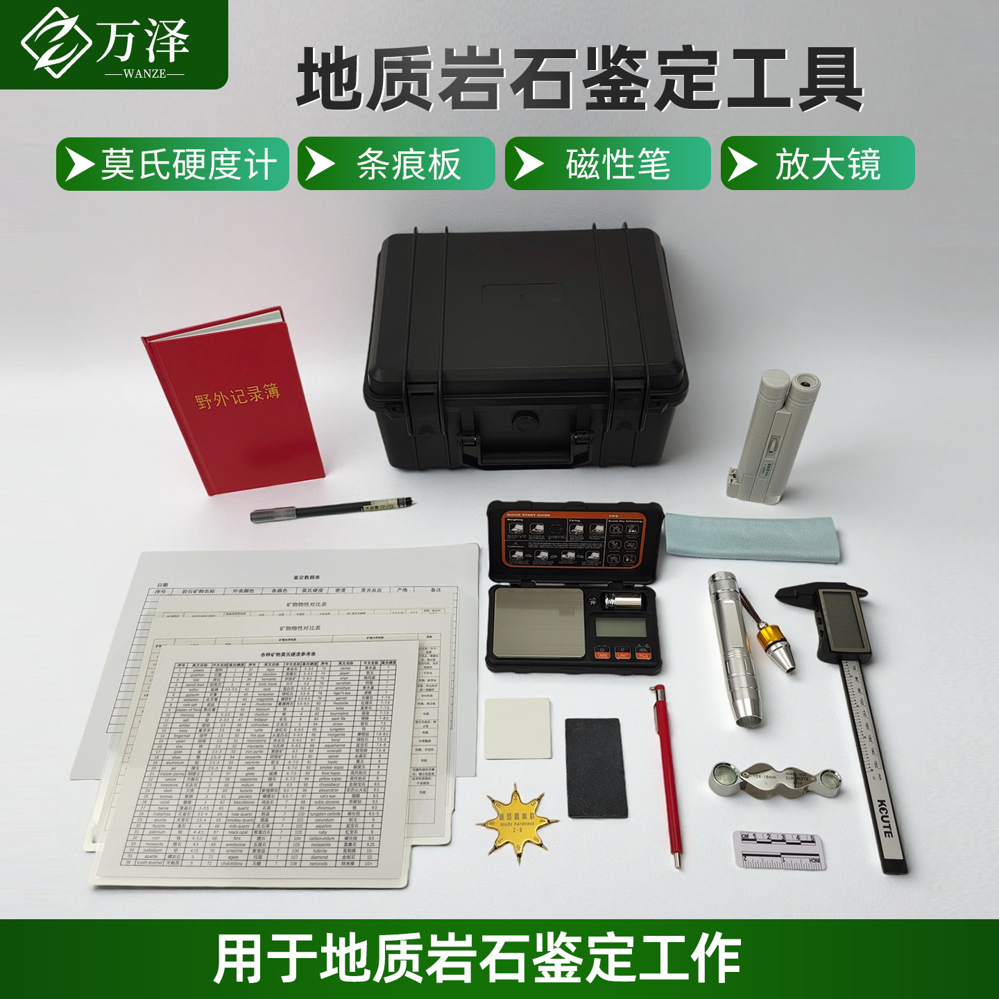 地质岩石矿石宝石鉴定工具