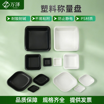 塑料菱形方形称量盘称量皿称量船小中大号实验室好用抗静电称量舟