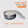 soil experiment Metal Screen mesh filter Sieve Test sieves Standard sieve Sand sieve Gravel screen Mesh