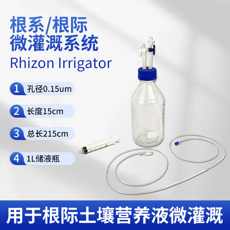 根际微灌溉系统Rhizon-Irrigator