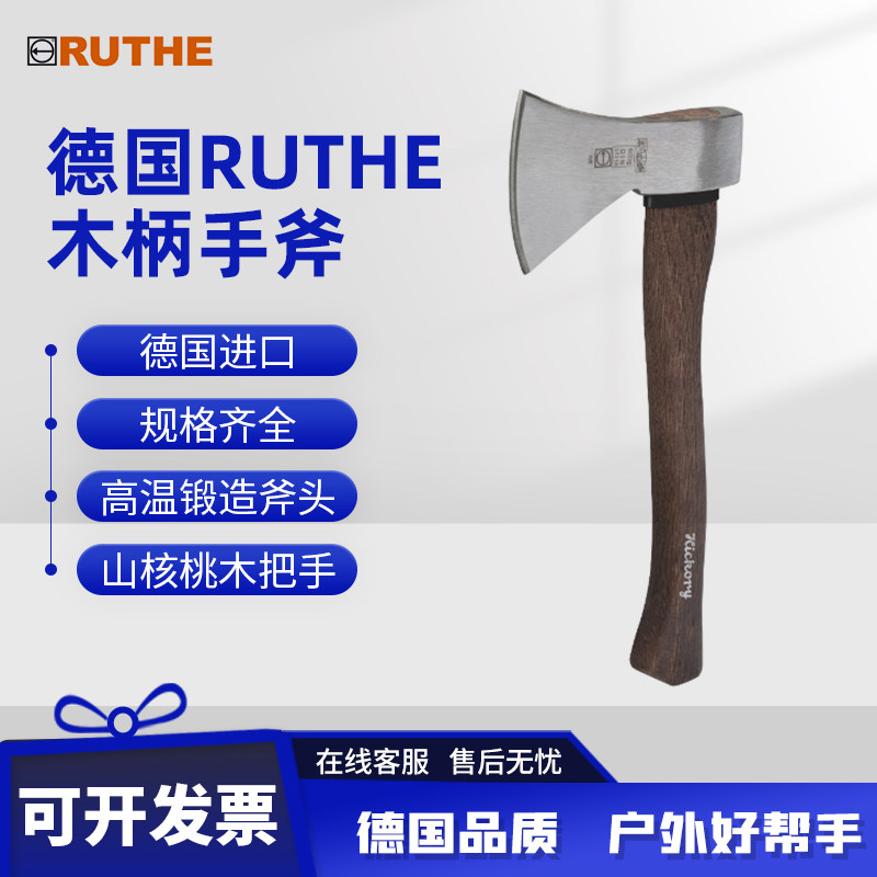德国RUTHE手斧户外野营斧头进口露营斧子山核桃木手柄