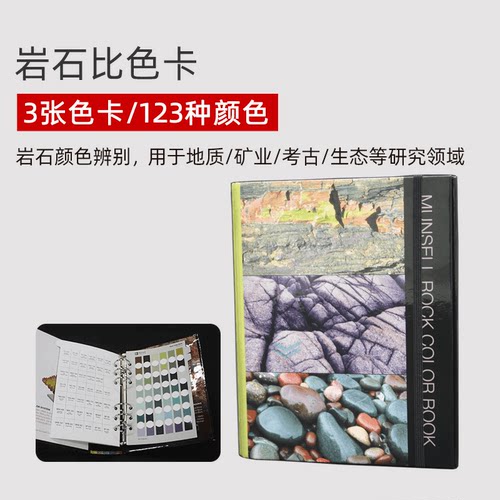 岩石比色卡美国门塞尔Munsell矿石比色卡地质比色卡防水国际标准