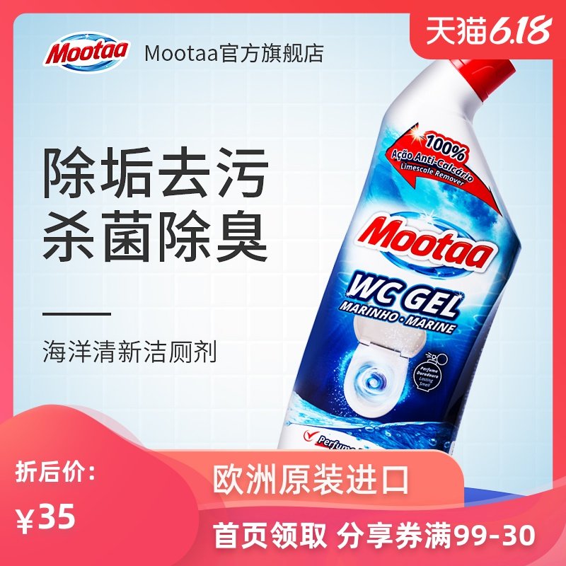 Mootaa洁厕灵马桶清洁剂蓝泡泡尿垢杀菌消毒清香型强力家用除垢液