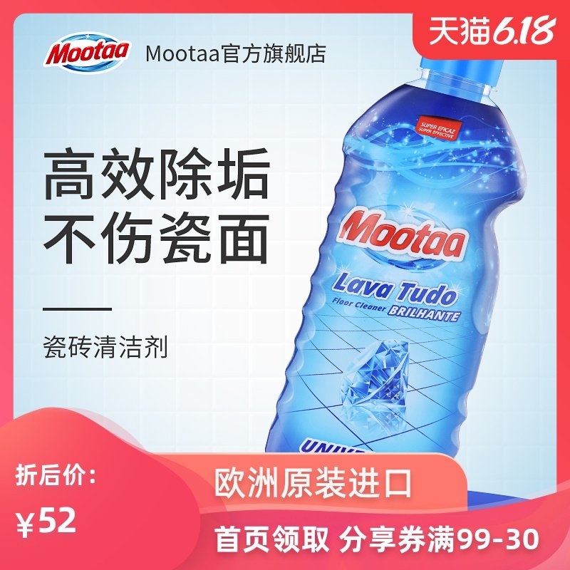 Mootaa瓷砖清洁剂洗地板强力去污家用厨房卫生间地砖清洗清香神器