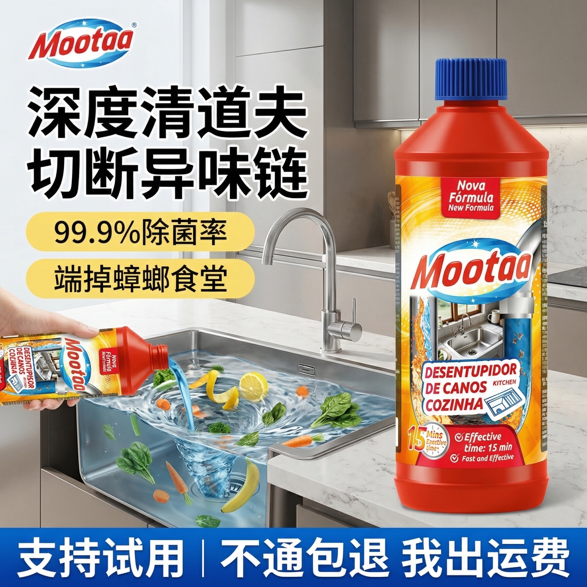 Mootaa厨房专用疏通剂强效溶解油污菜渣下水道管道疏通除臭养护液
