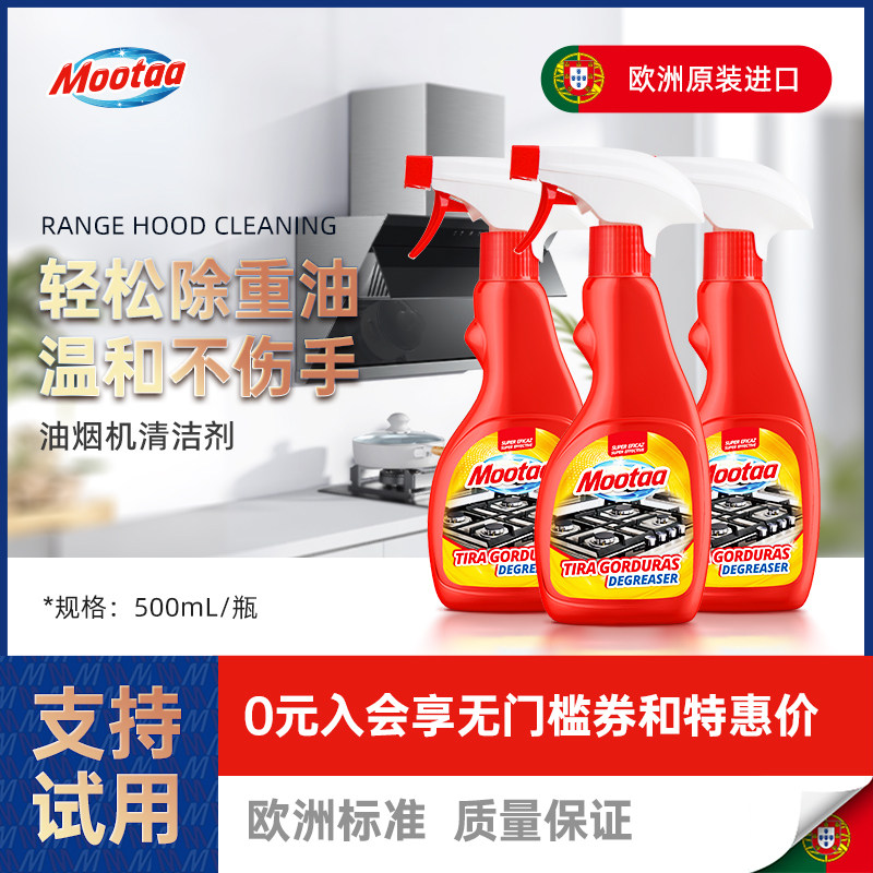 Mootaa洗抽油烟机清洁剂家用厨房强力去重油污泡沫