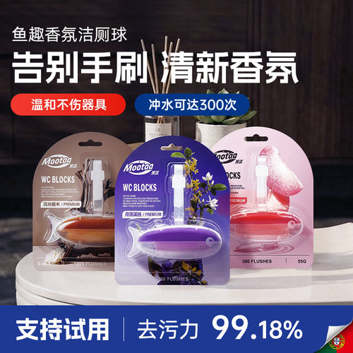 Mootaa马桶洁厕球强力除垢除臭留香洁厕灵清洁