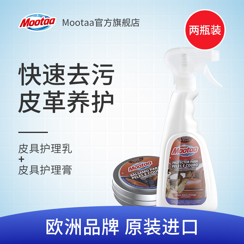 Mootaa皮具护理液皮革清洁保养护理膏套装