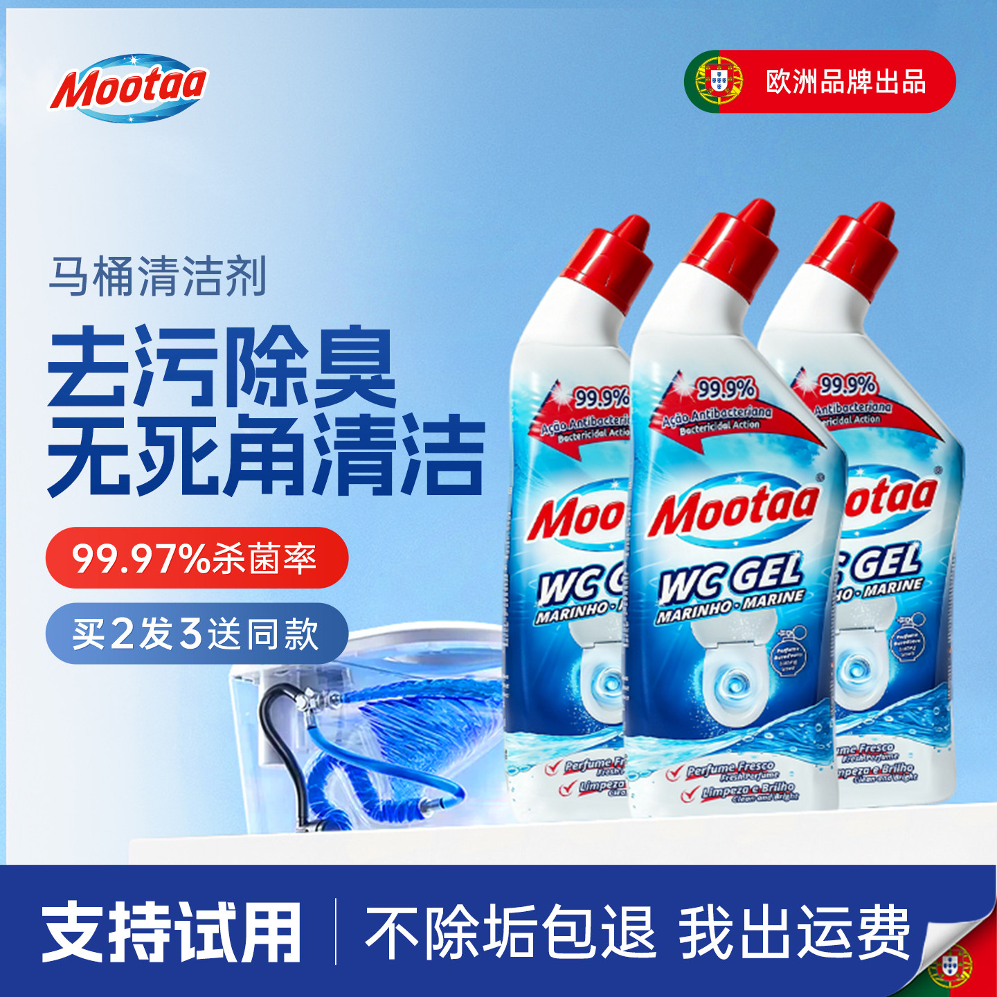Mootaa马桶杀菌清洁剂去污去黄