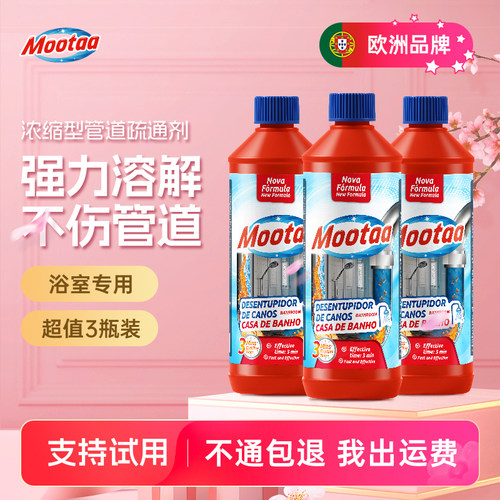 Mootaa下水道疏通剂强力溶解卫生间马桶下水道地漏