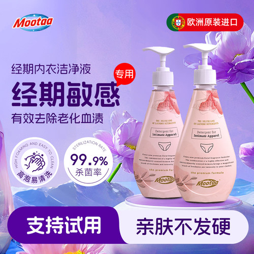 Mootaa浓缩内衣专用洗衣液除血渍