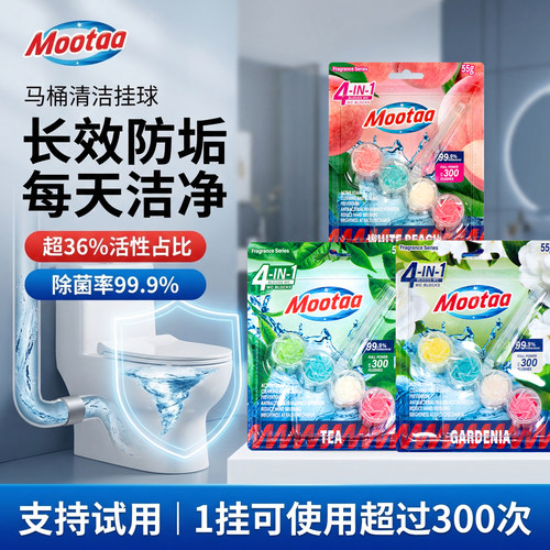 mootaa马桶挂球清洁剂厕所清洗除臭去异味留香卫生间蓝泡泡洁厕灵